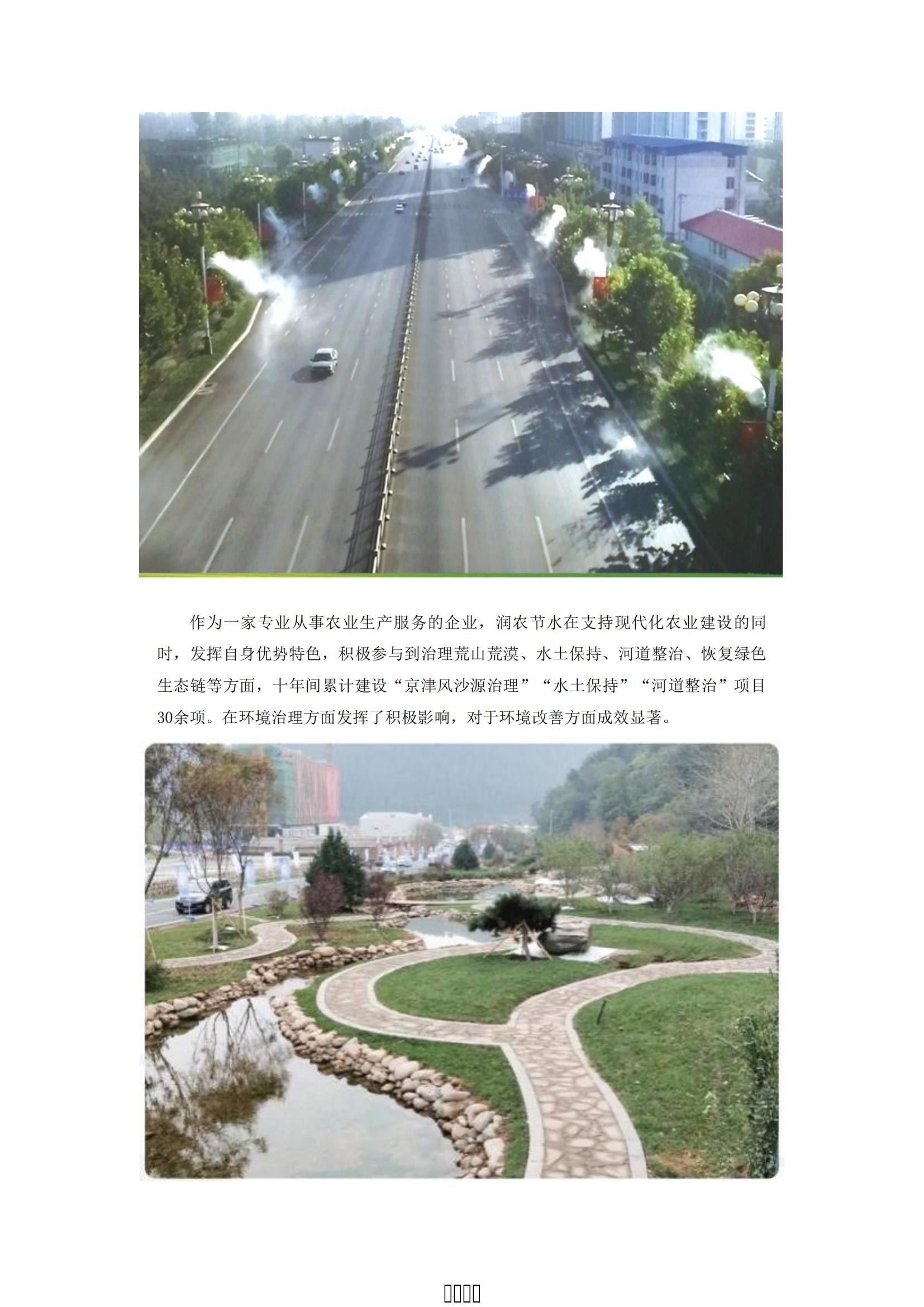 潤農節(jié)水