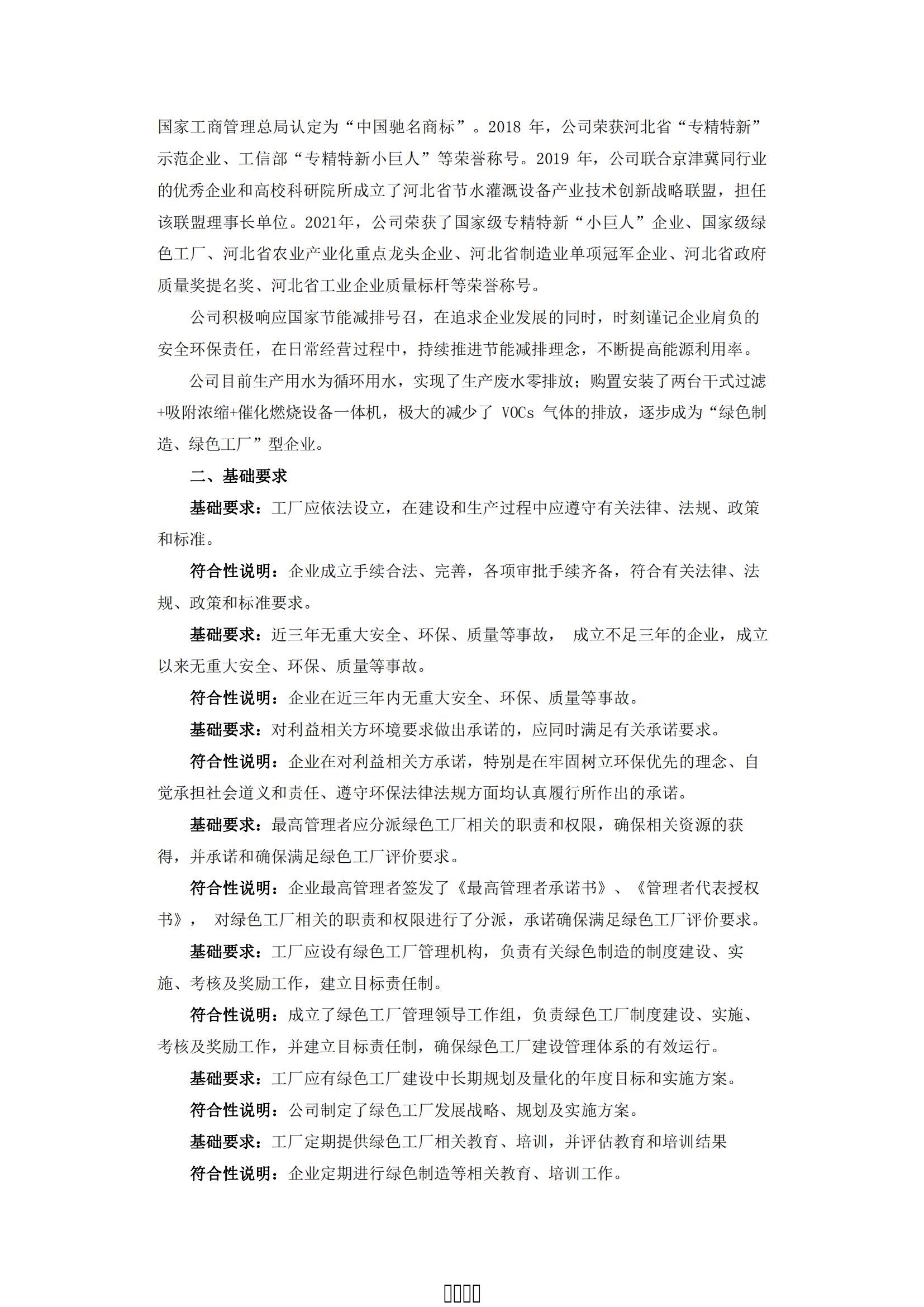 潤農節(jié)水