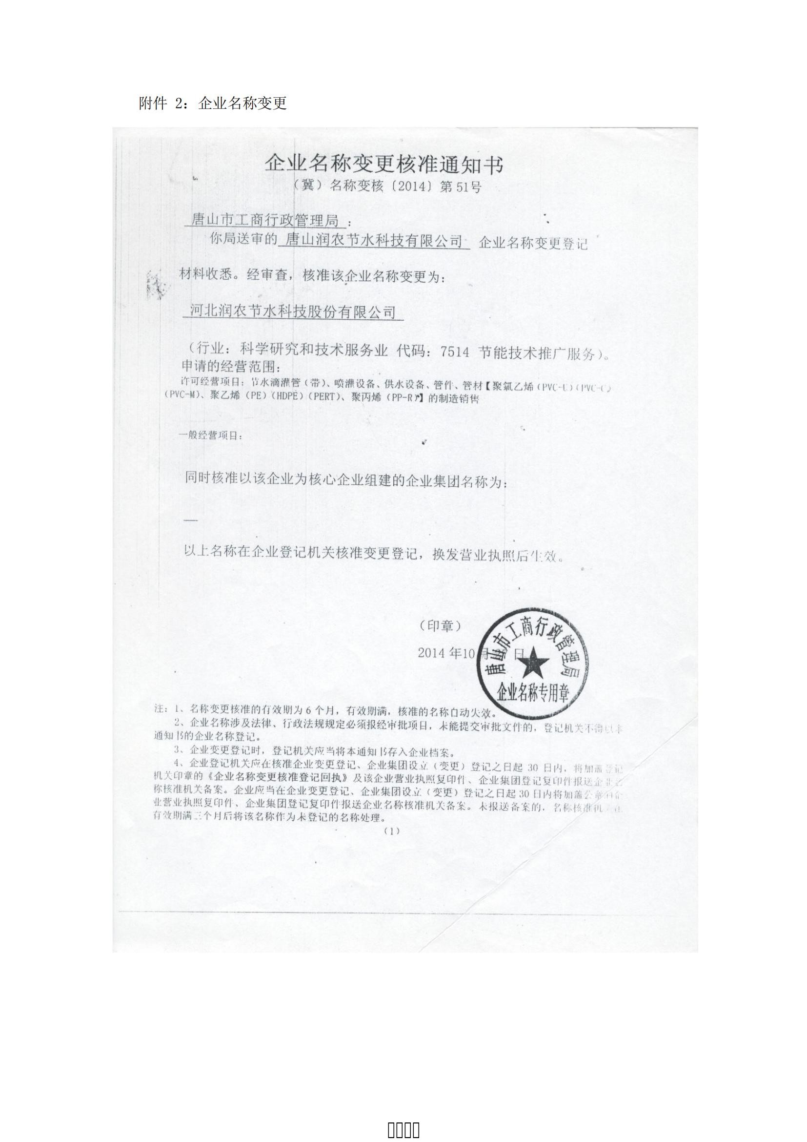 潤農節(jié)水