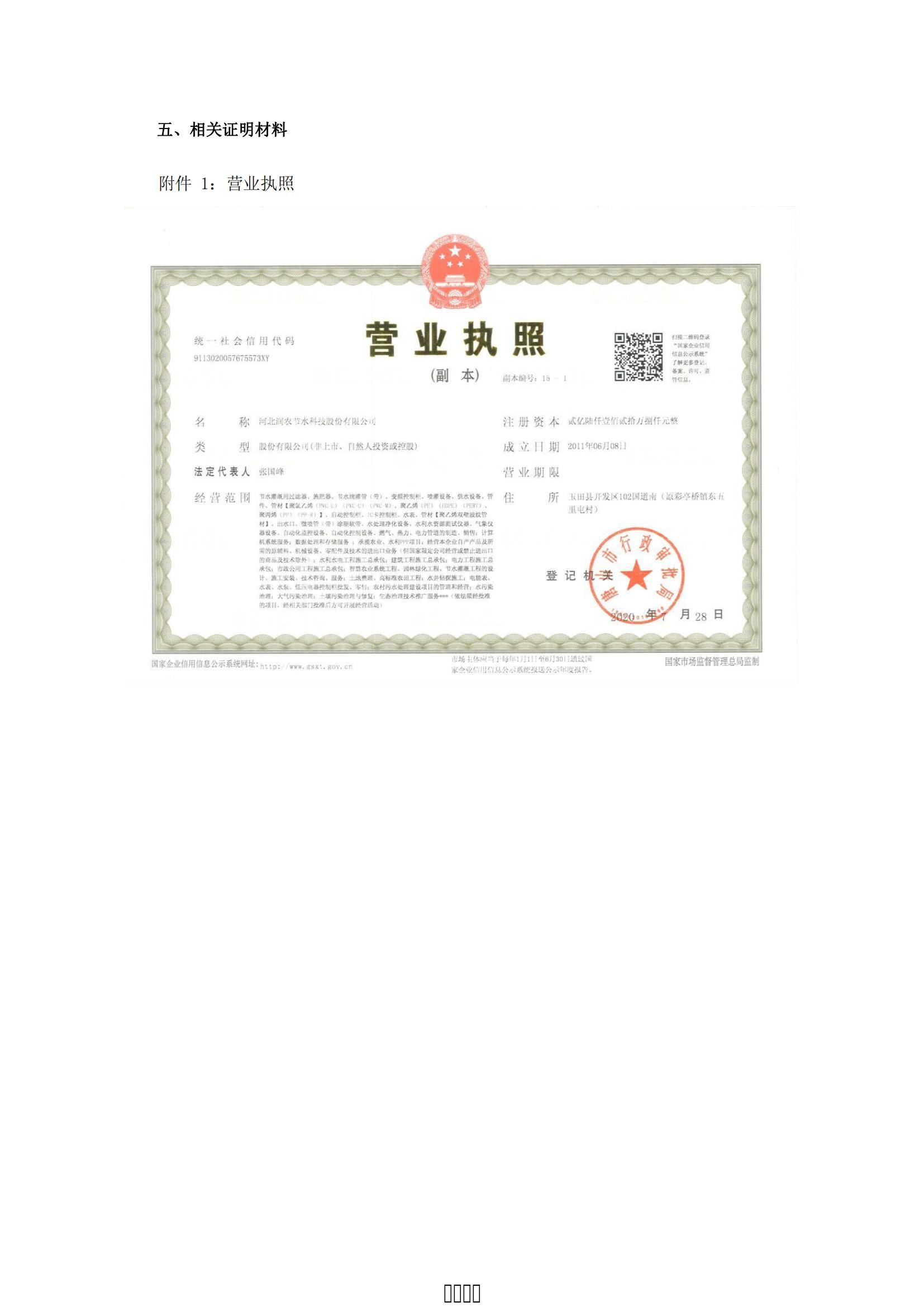 潤農節(jié)水