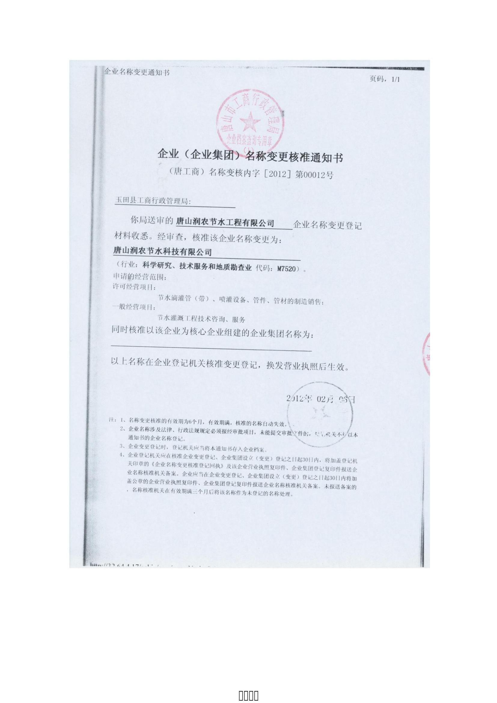 潤農節(jié)水