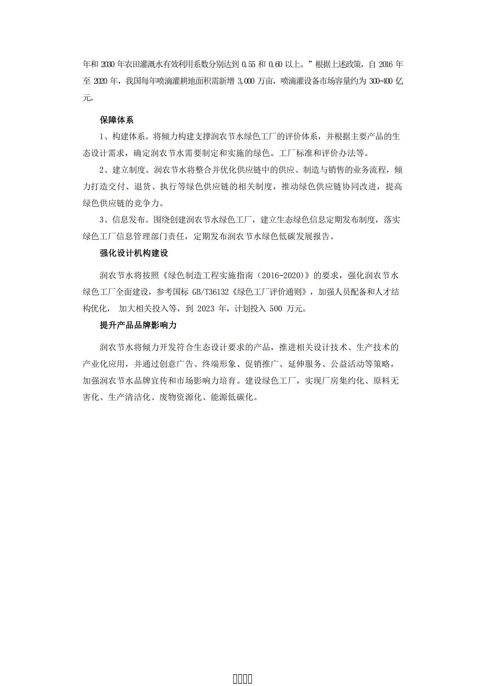 潤農節(jié)水