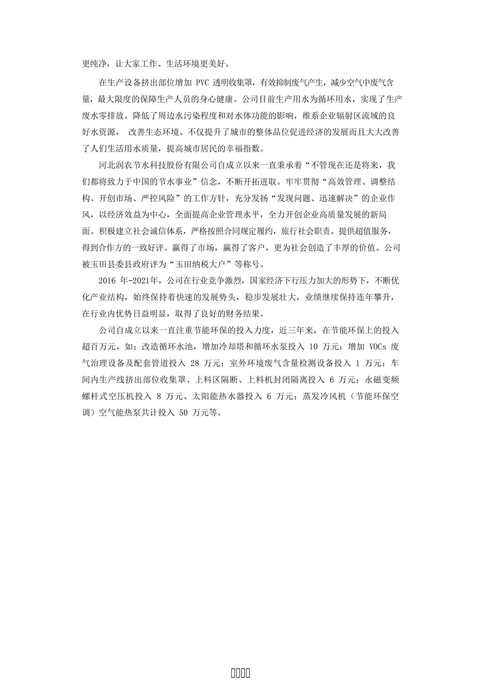 潤農節(jié)水