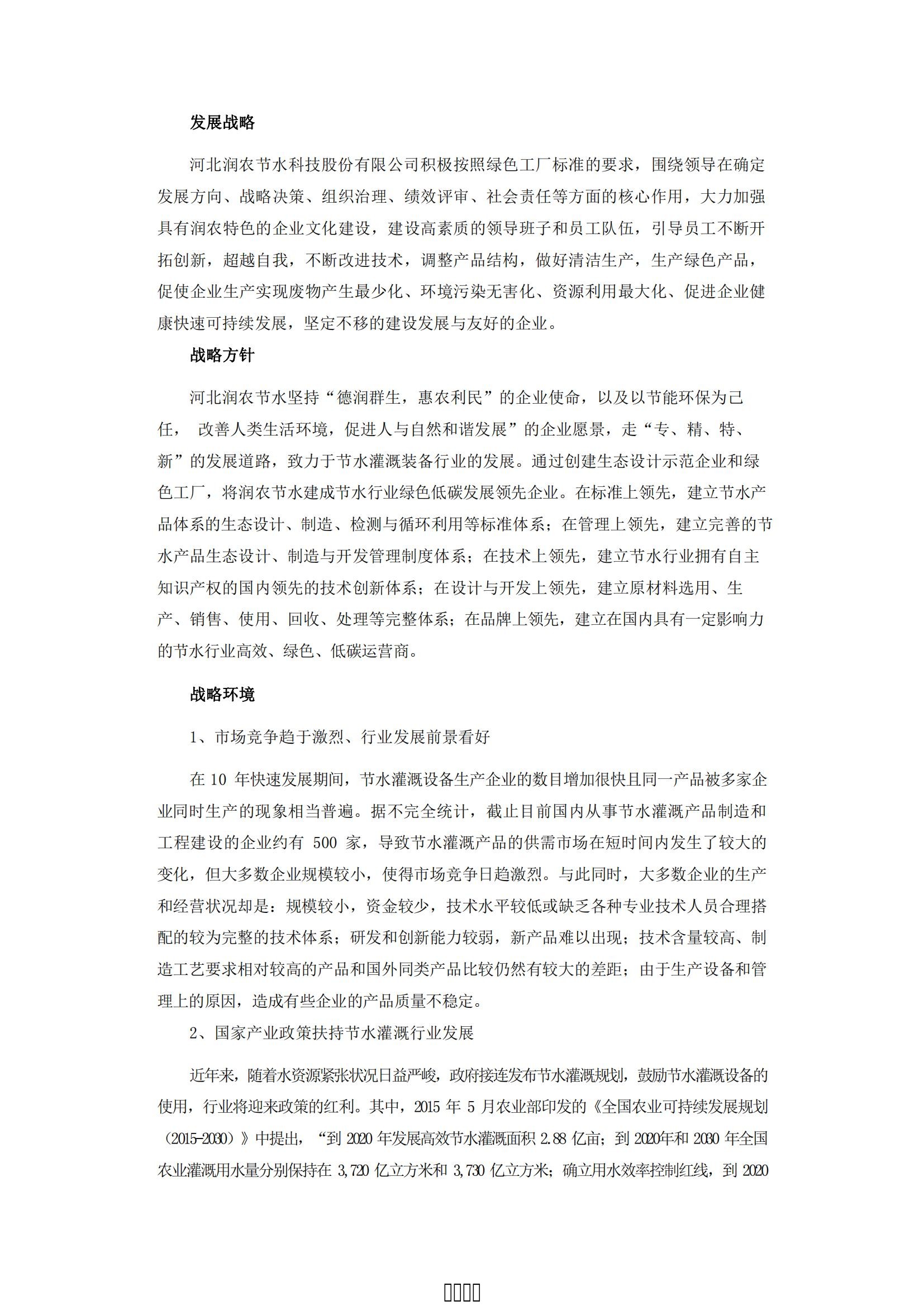 潤農節(jié)水