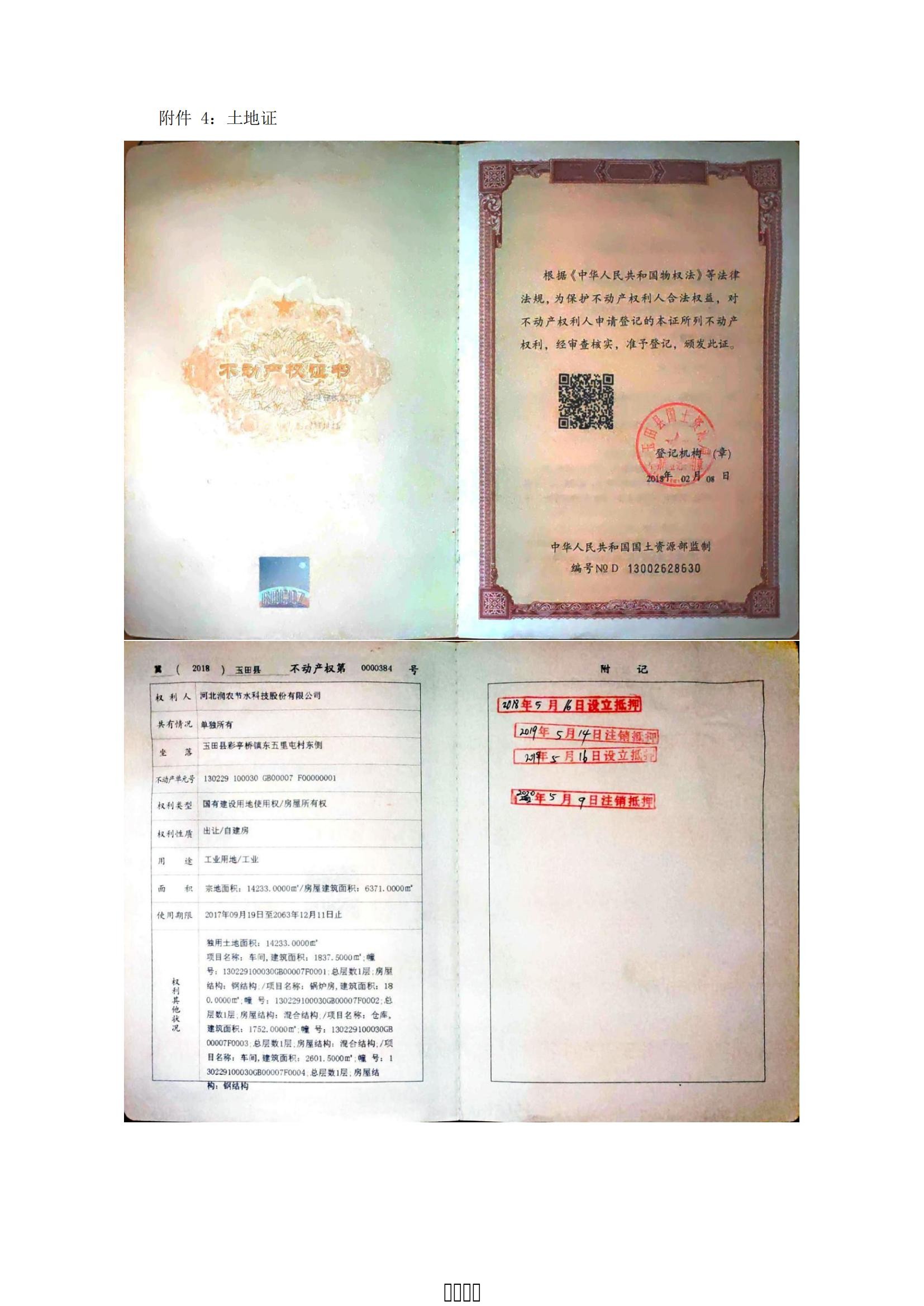 潤農節(jié)水