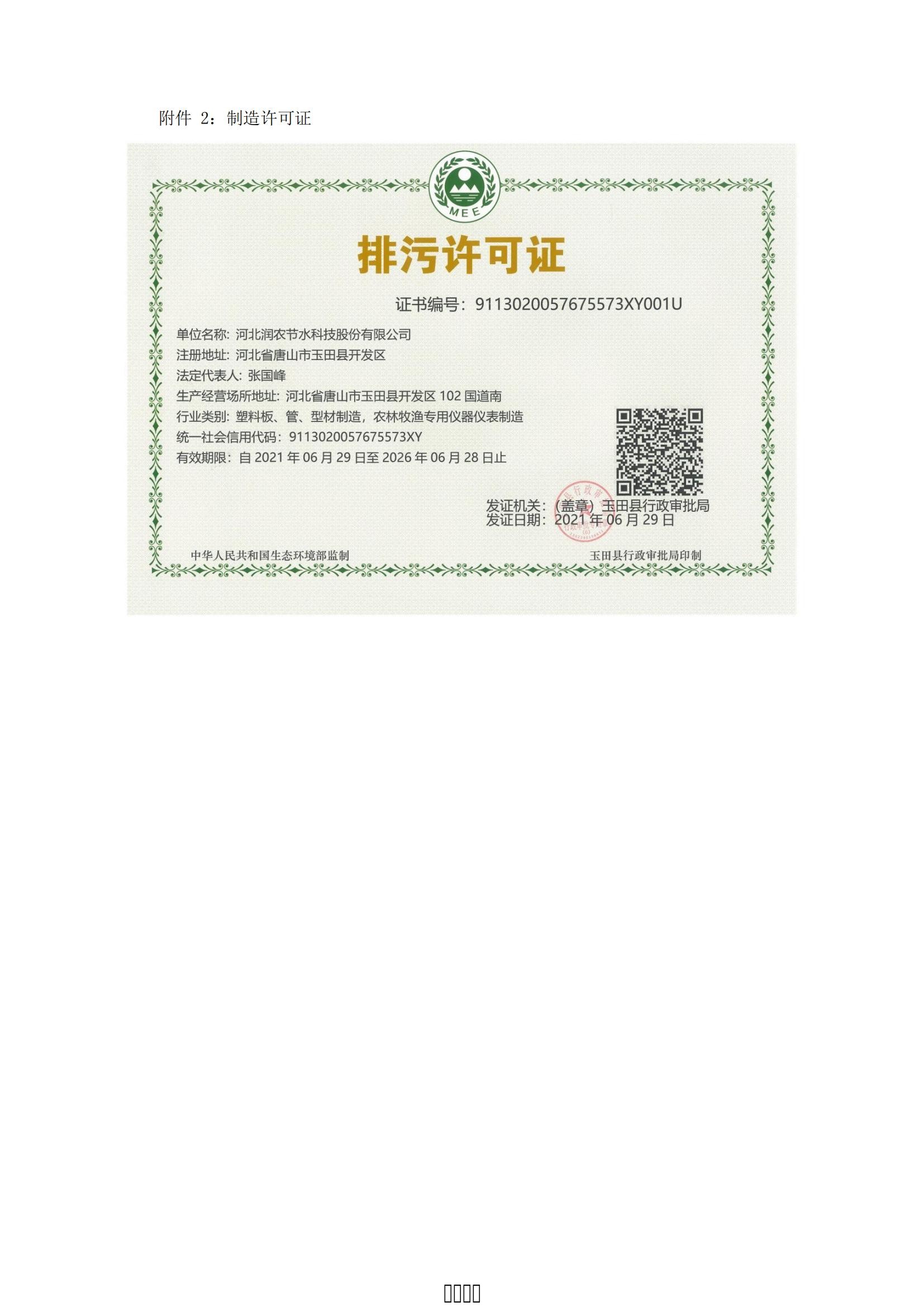 潤農節(jié)水