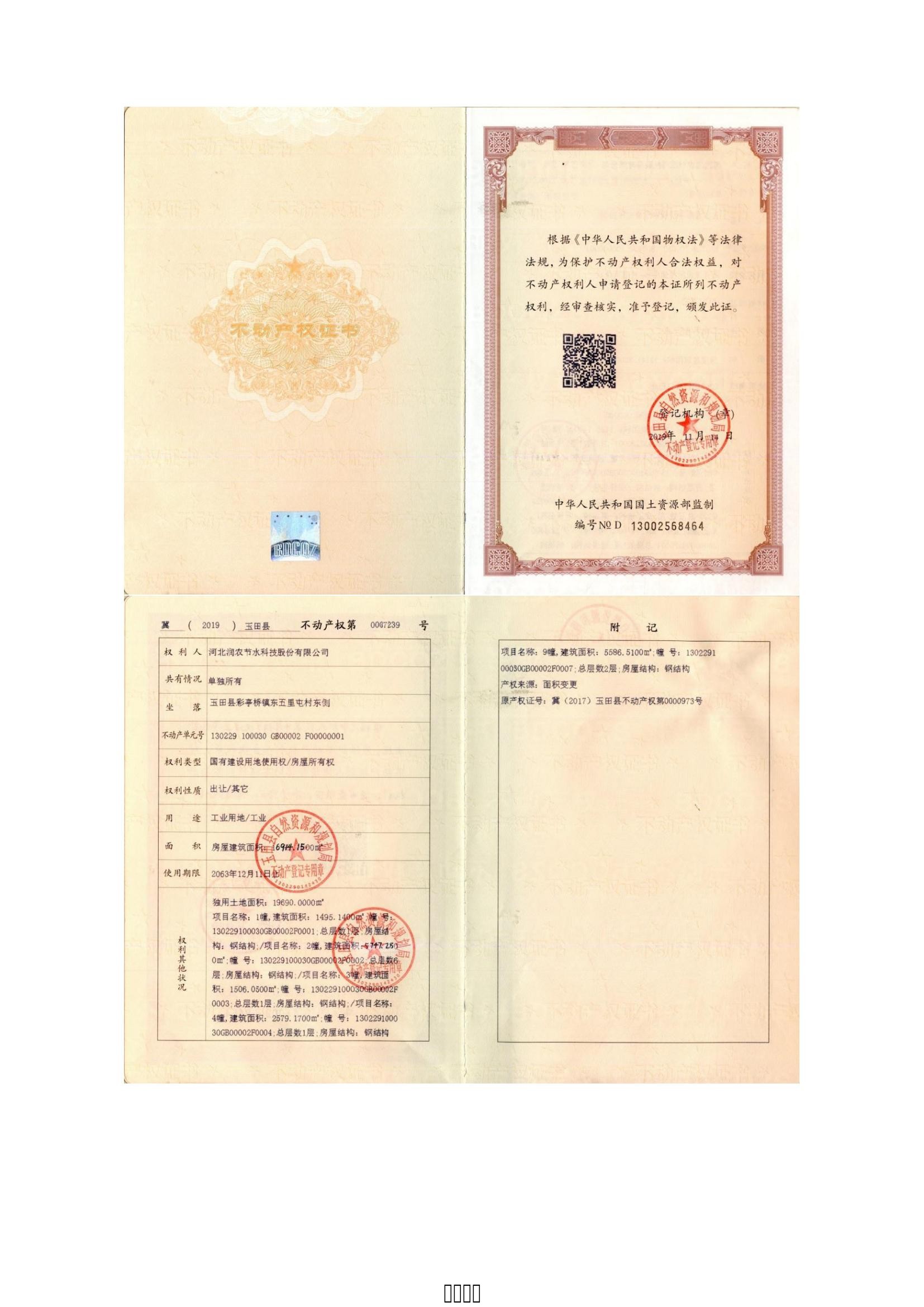 潤農節(jié)水