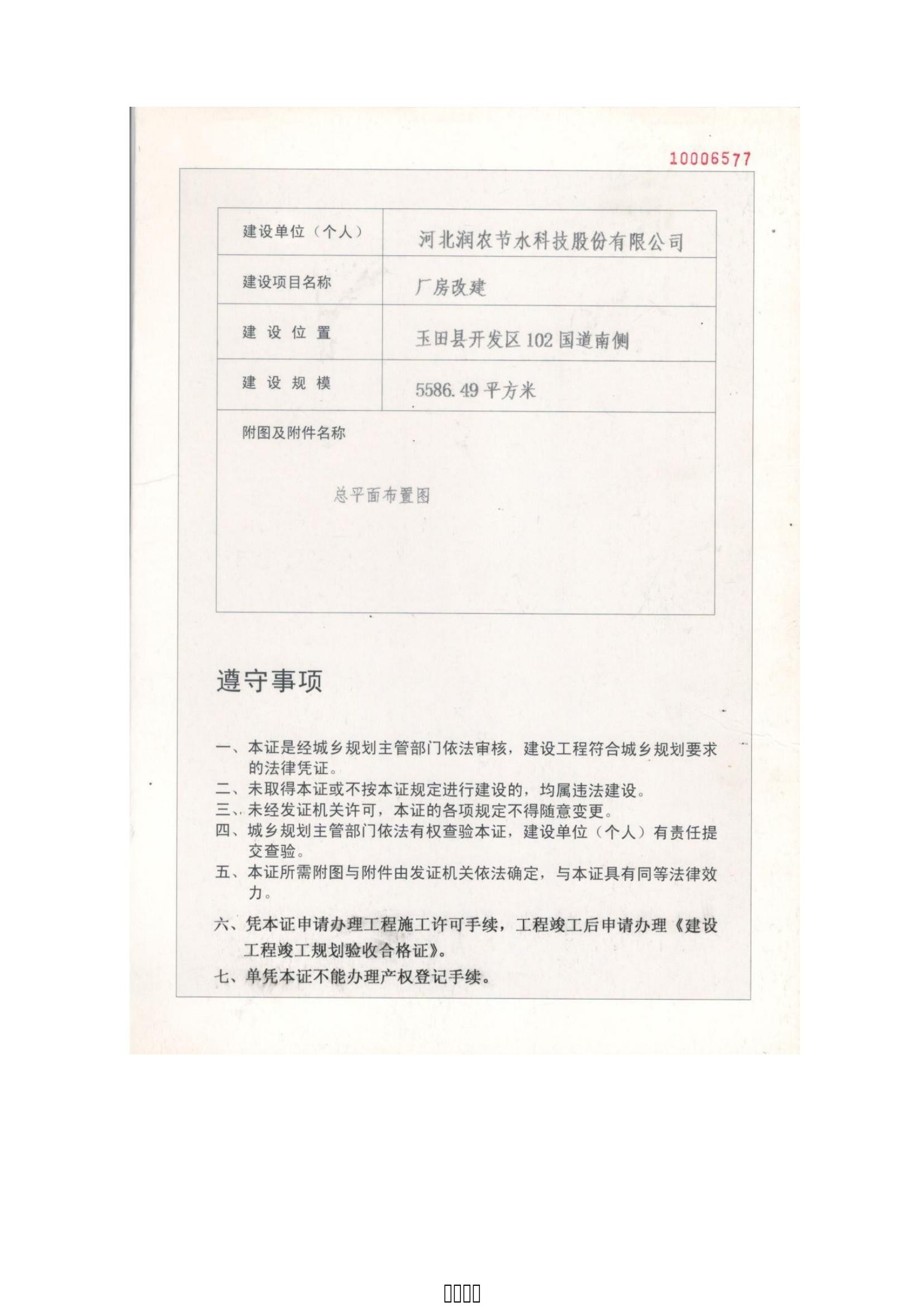 潤農節(jié)水