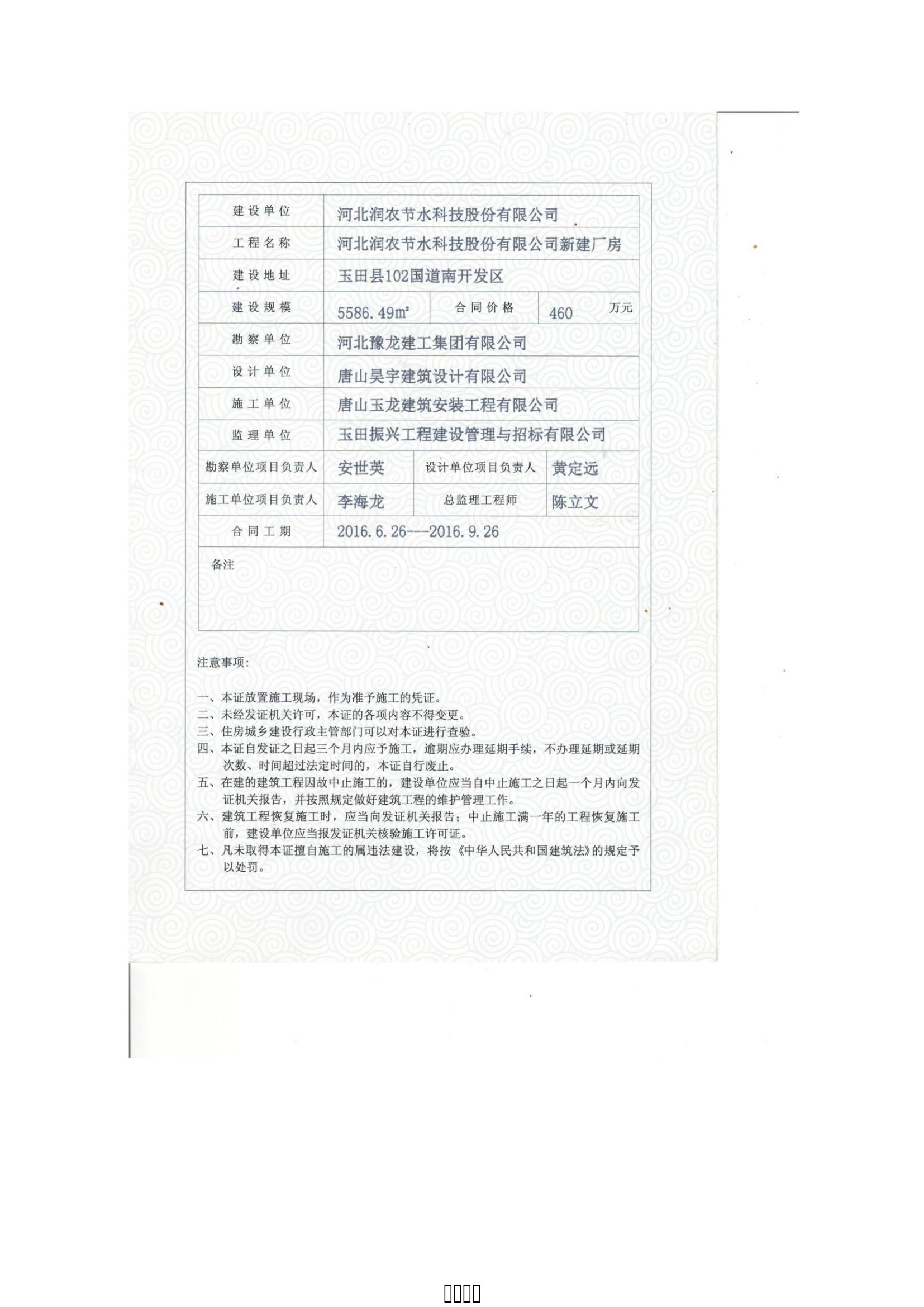 潤農節(jié)水