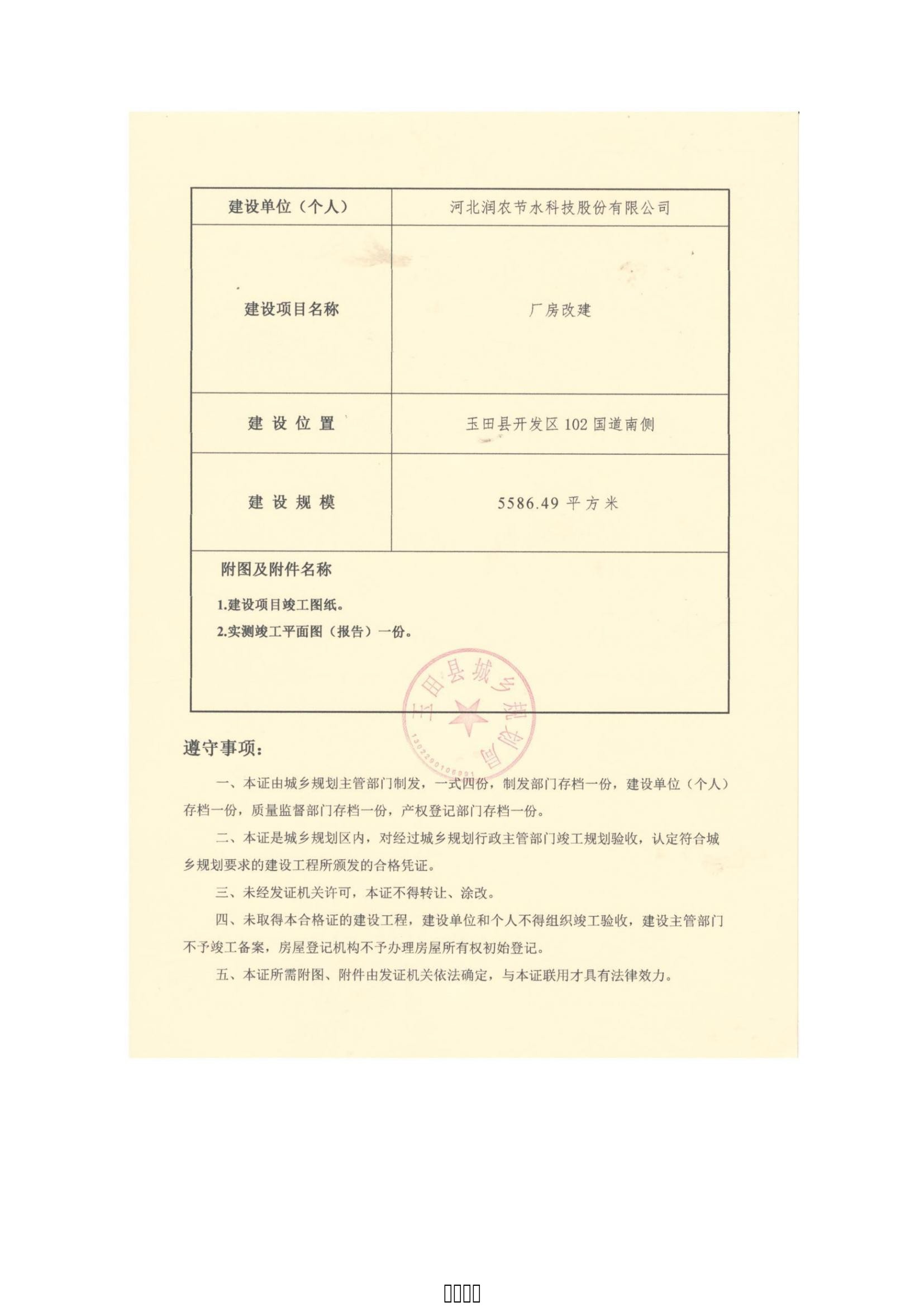 潤農節(jié)水