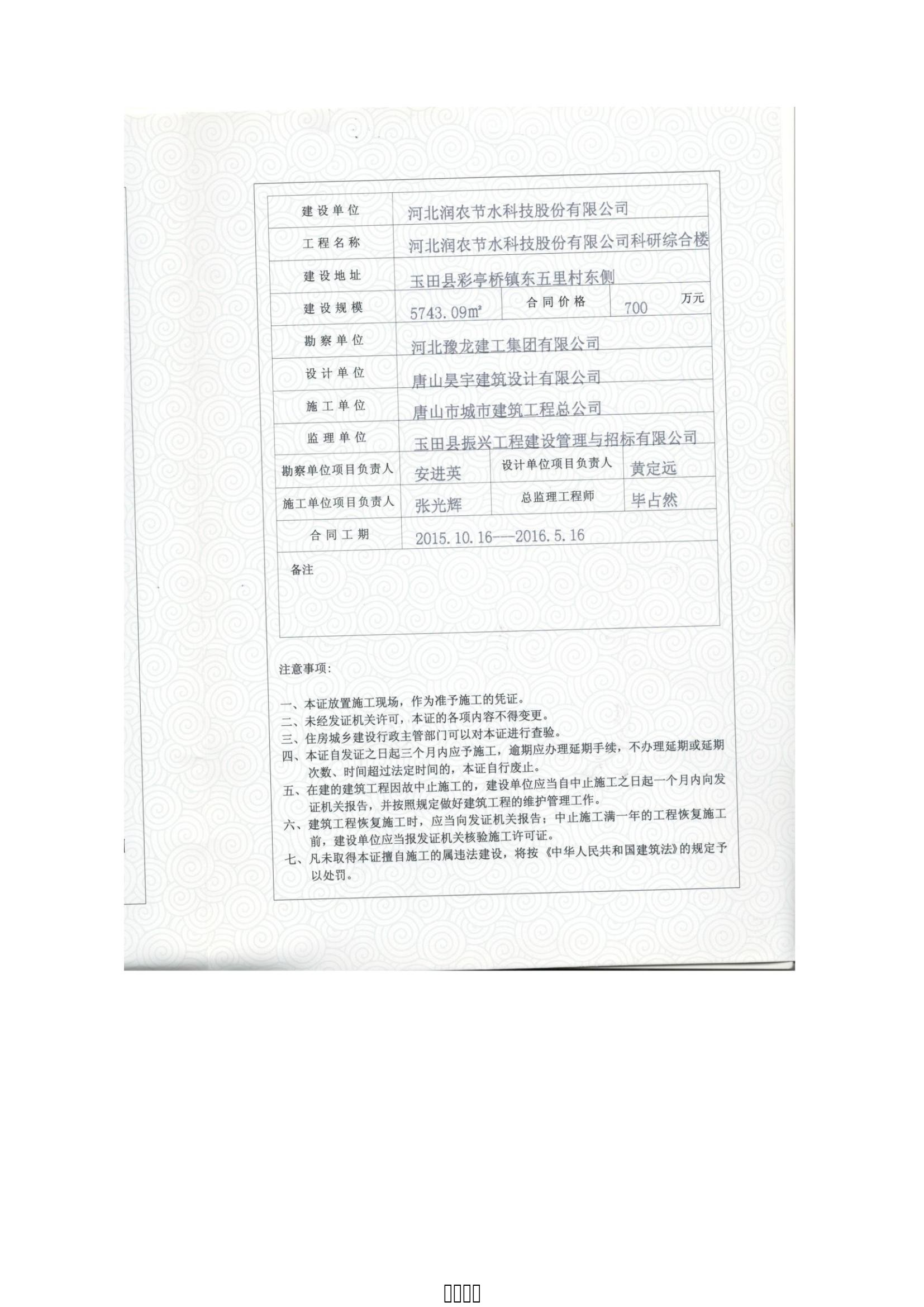 潤農節(jié)水