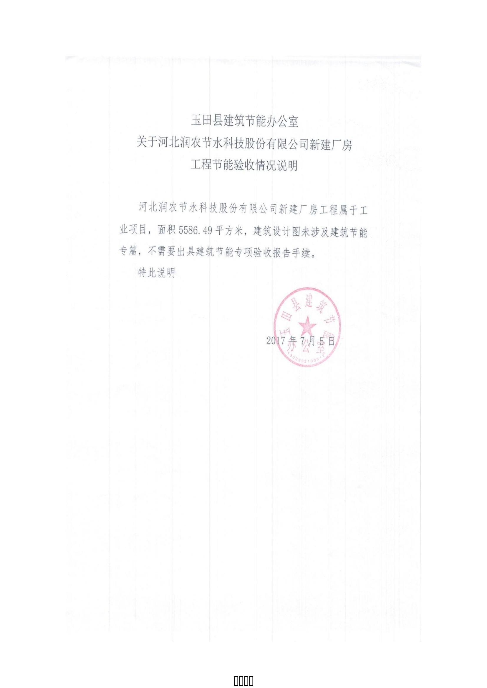潤農節(jié)水