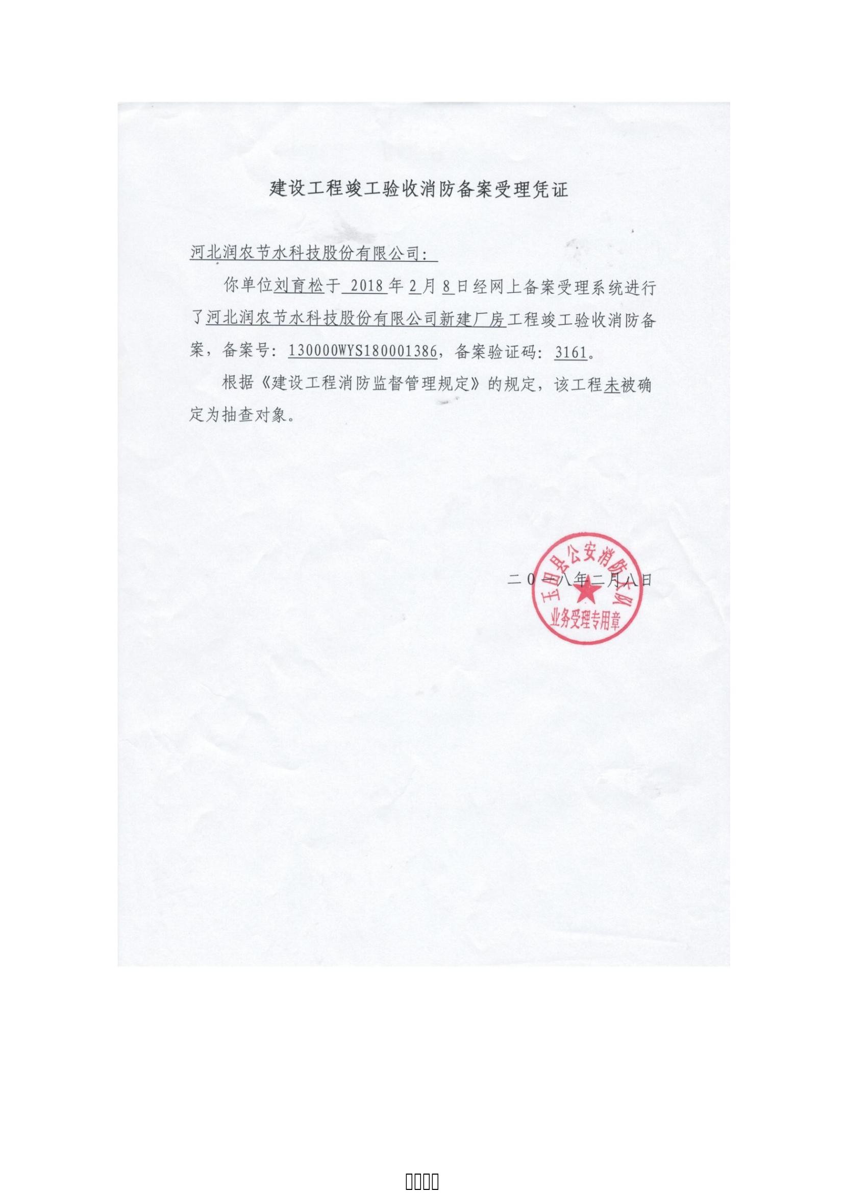 潤農節(jié)水