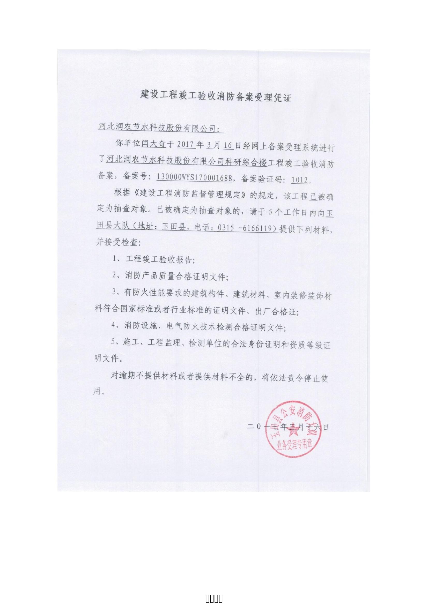 潤農節(jié)水