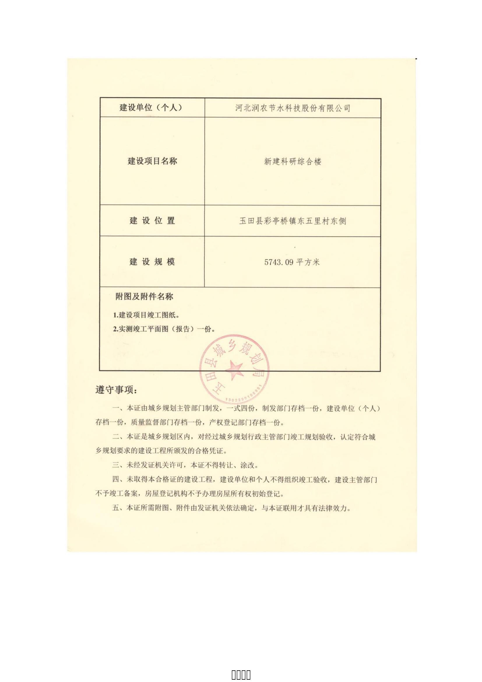 潤農節(jié)水