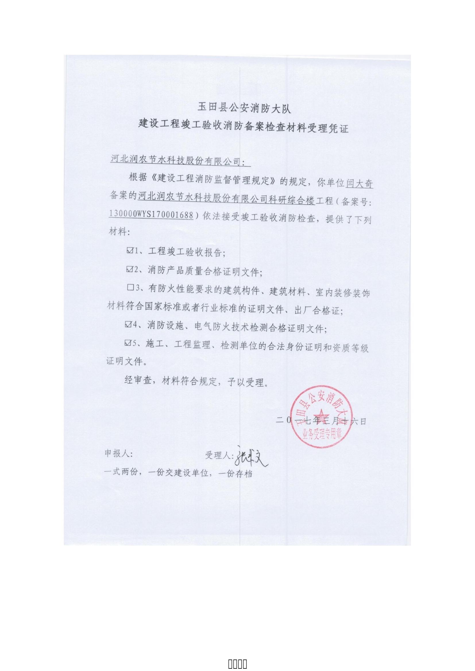 潤農節(jié)水