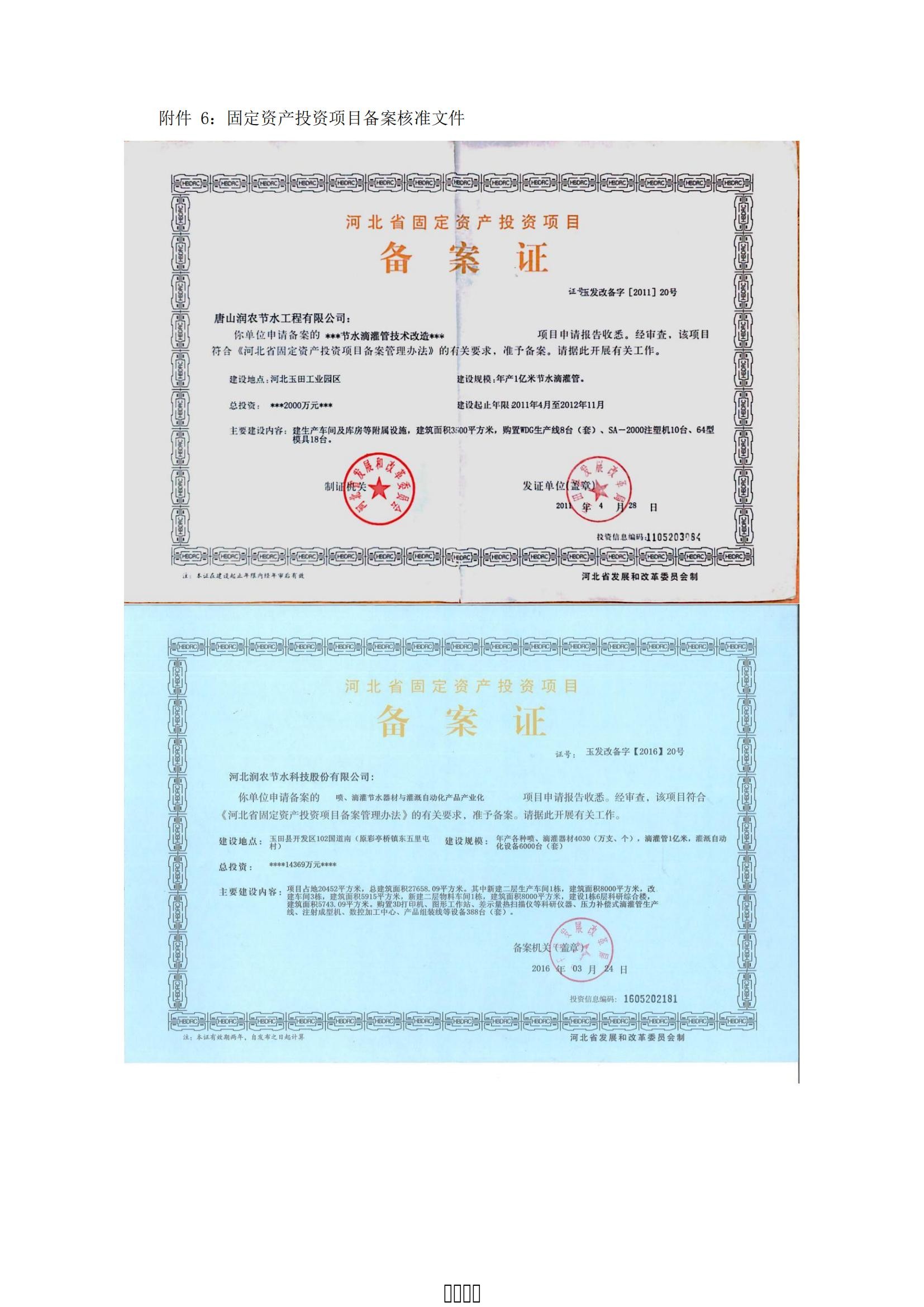 潤農節(jié)水