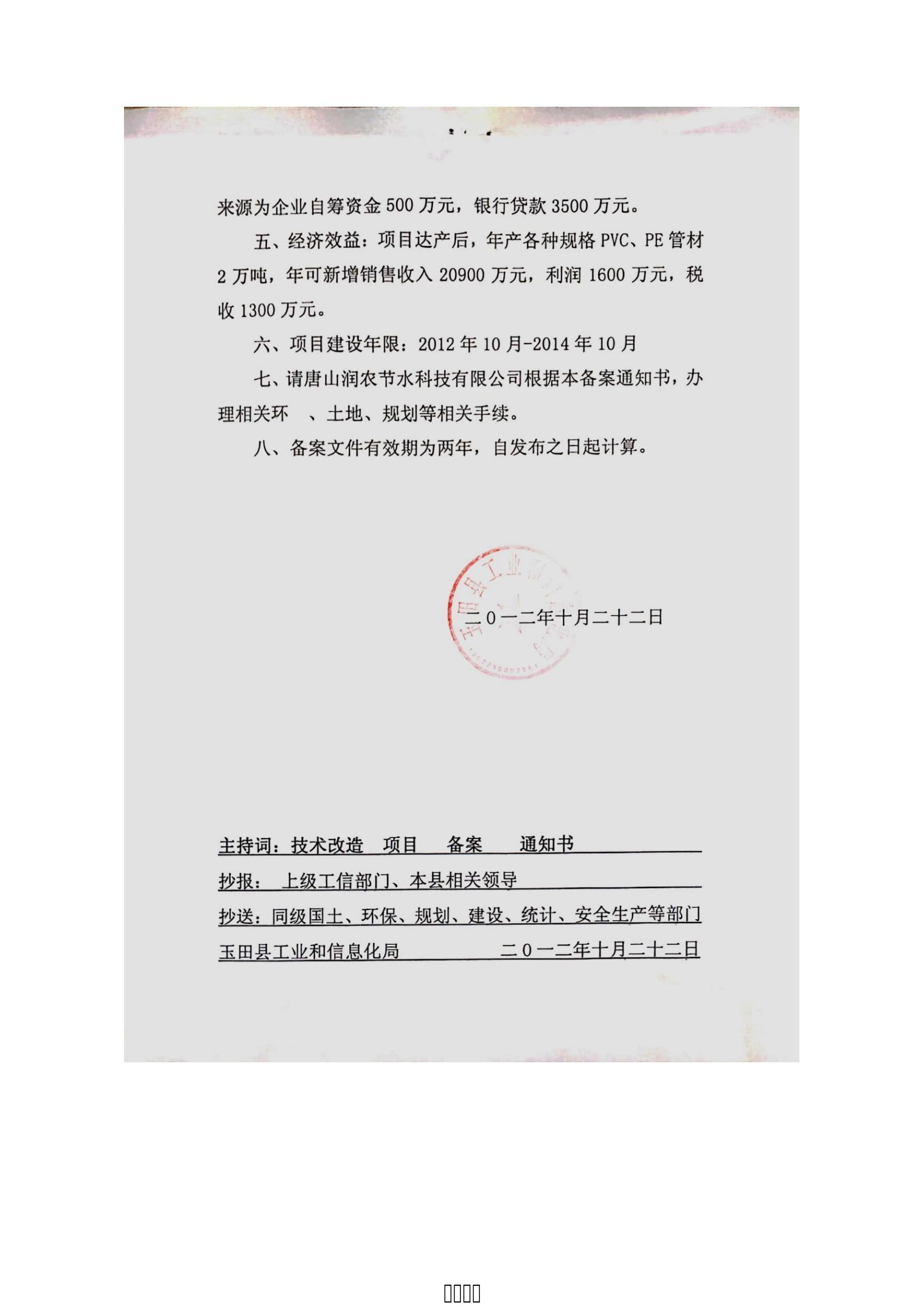 潤農節(jié)水