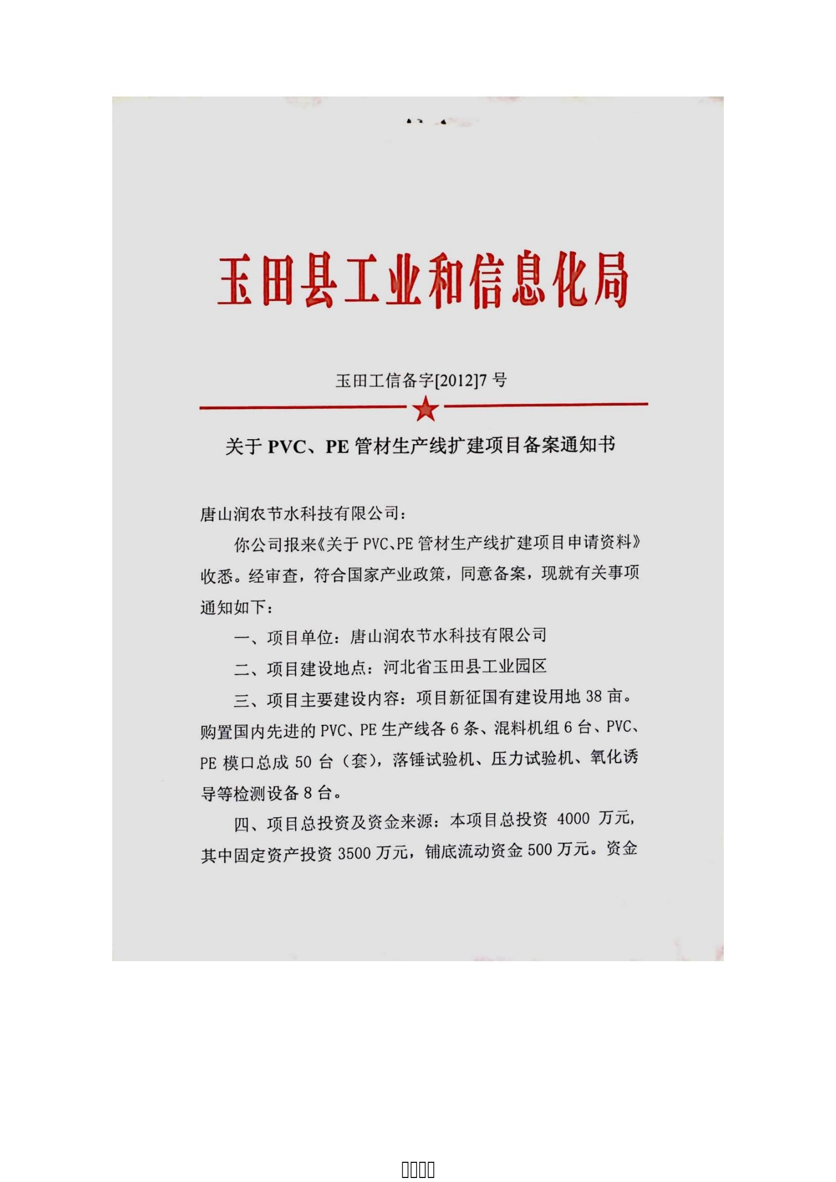 潤農節(jié)水